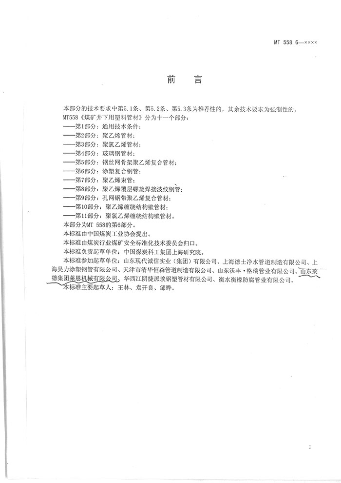 建筑給水復合管道工程技術規(guī)程2