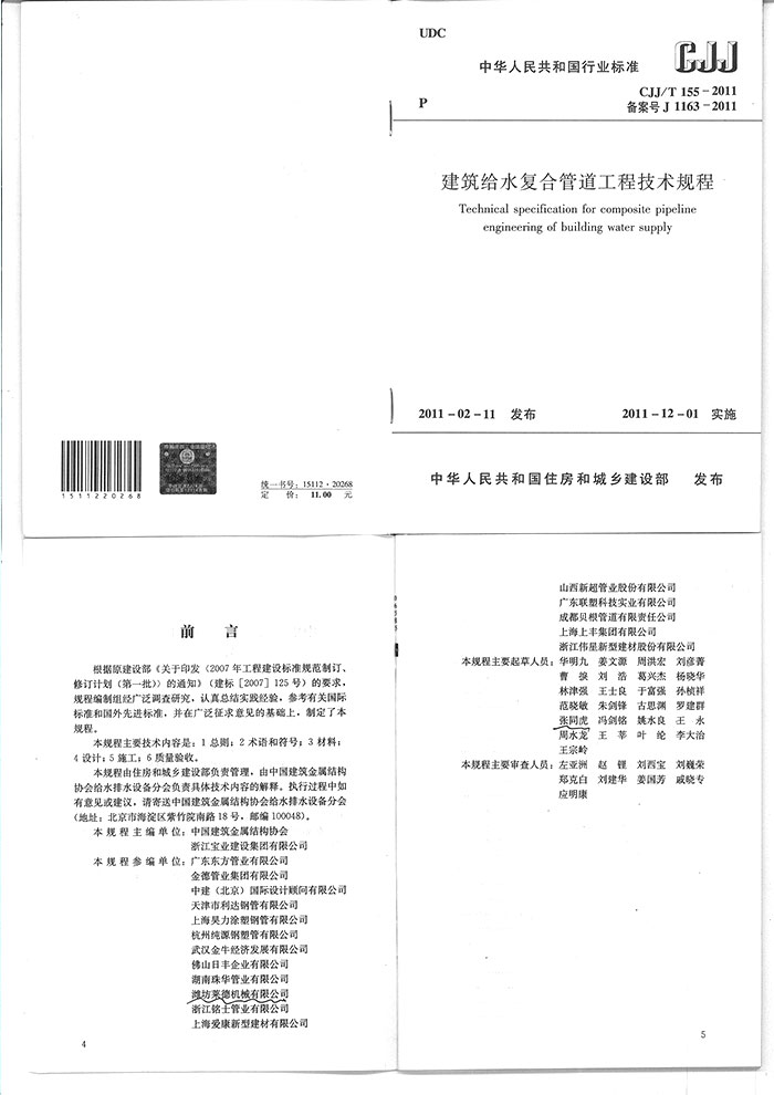 建筑給水復合管道工程技術規(guī)程1